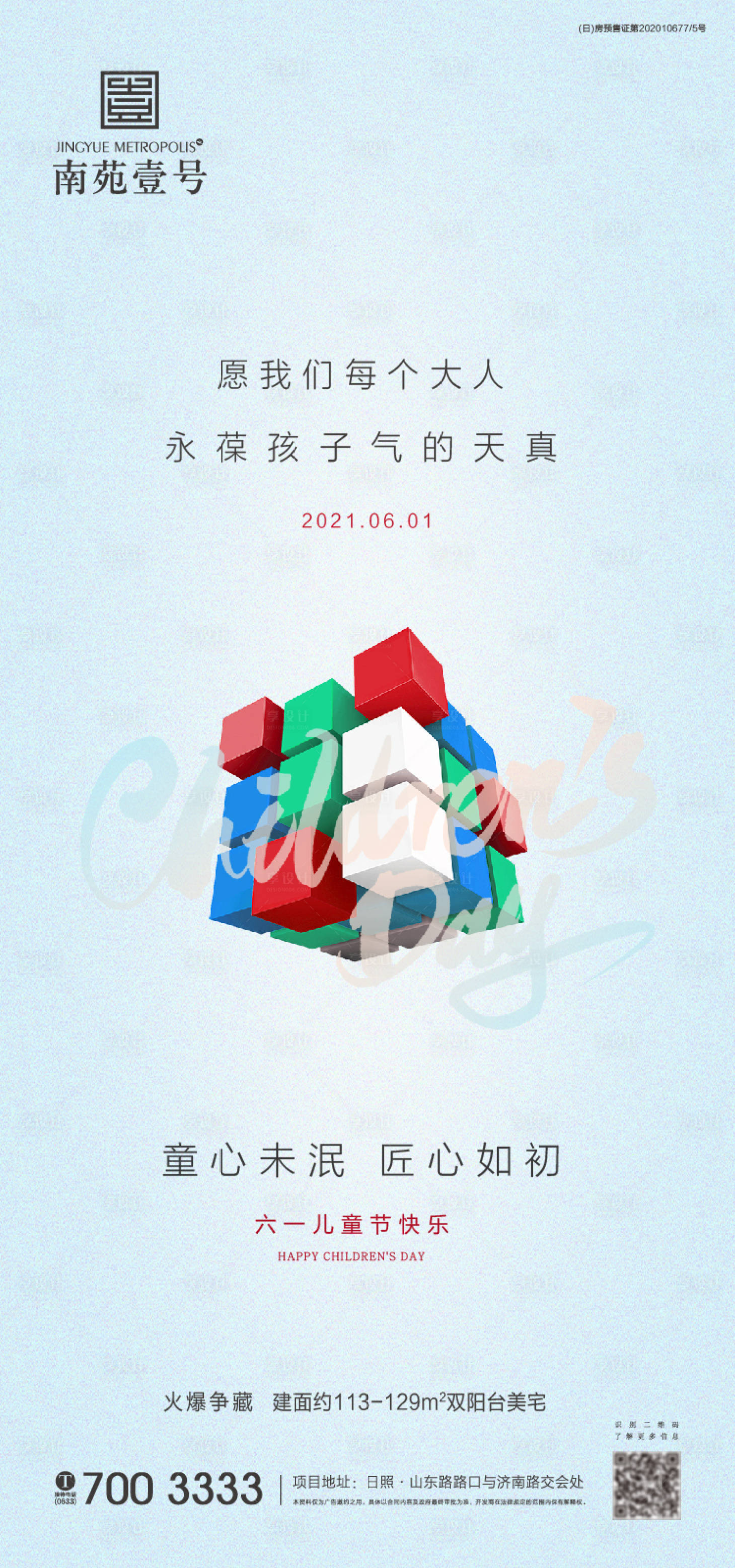 源文件下載【享設計】搜索編號：70420004863911598【六一兒童節海報】