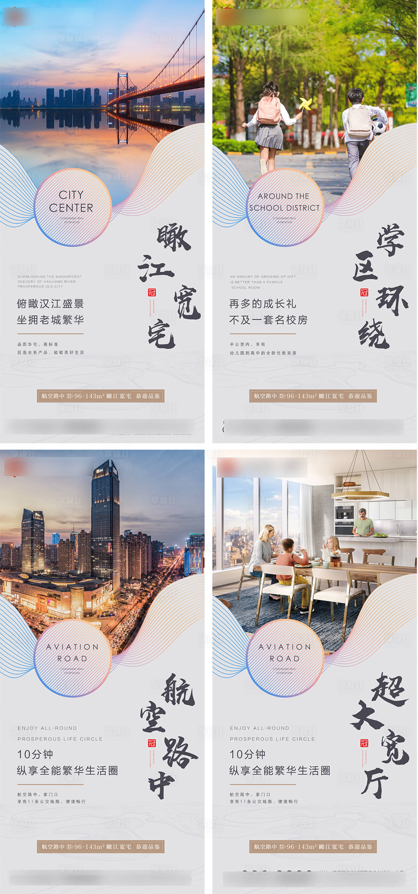 源文件下載【享設(shè)計】搜索編號：94430004735713303【房地產(chǎn)學(xué)區(qū)繁華配套系列價值點(diǎn)微信海報】
