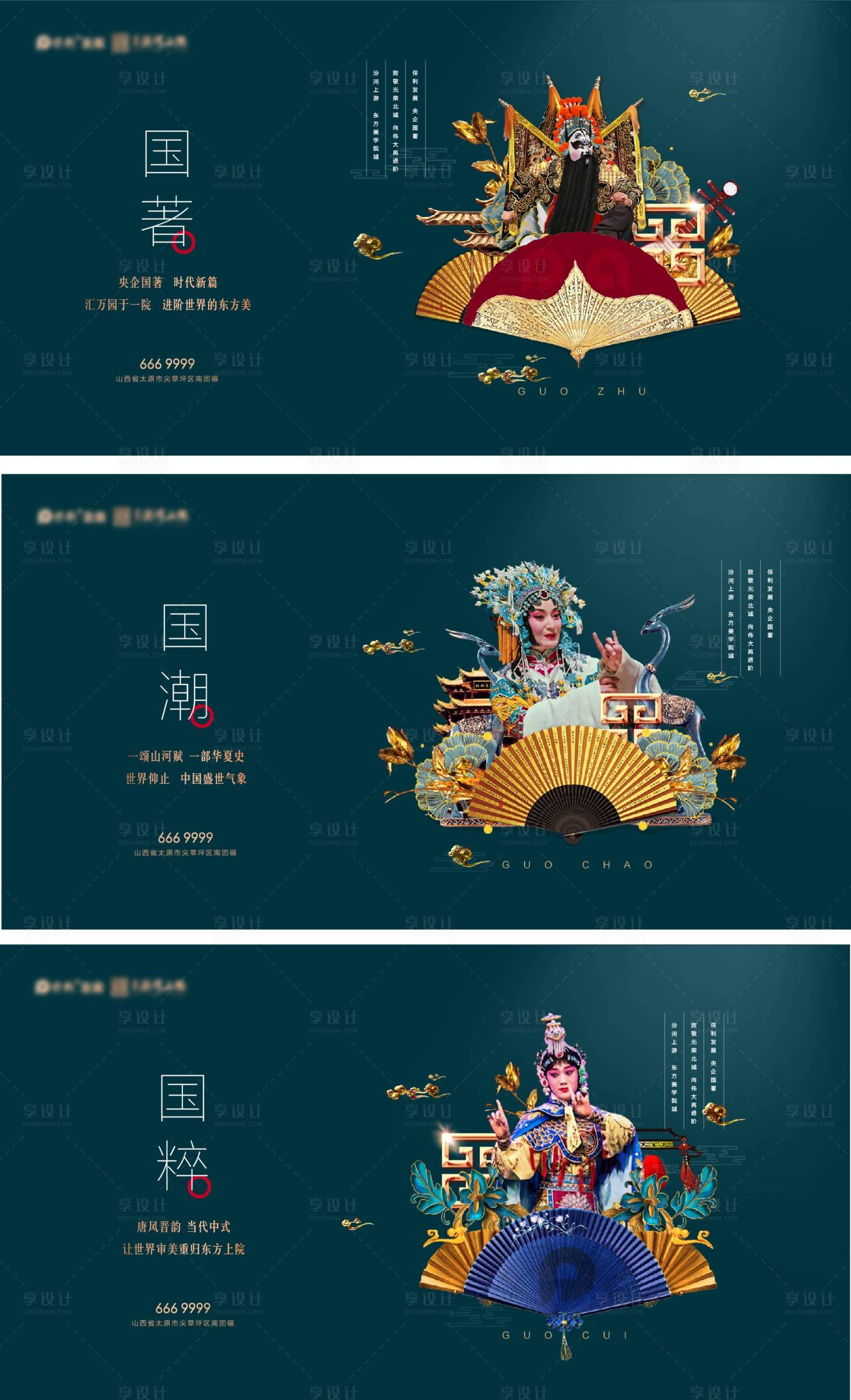 源文件下载【享设计】搜索编号：86280004860725260【新中式系列房地产戏剧广告展板】