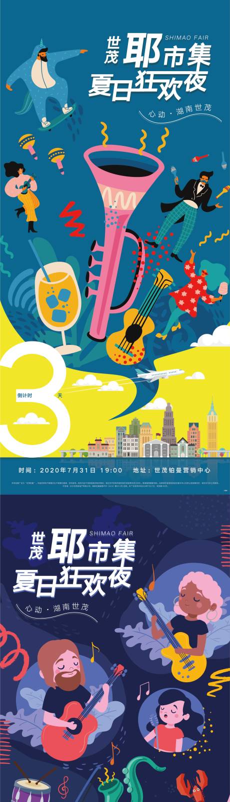 源文件下载【地产夏日市集倒计时系列海报】编号：78360004567911337