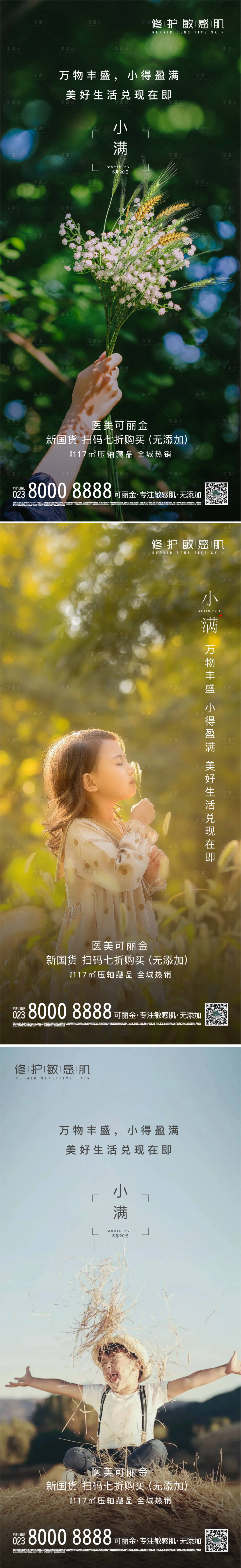 源文件下载【享设计】搜索编号：46400004741194797【小满节气海报】