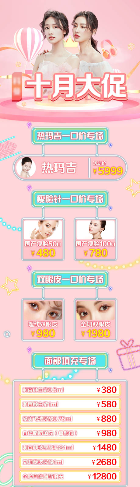 源文件下載【享設(shè)計】搜索編號：87180004826237896【醫(yī)美電商十月大促活動詳情頁】