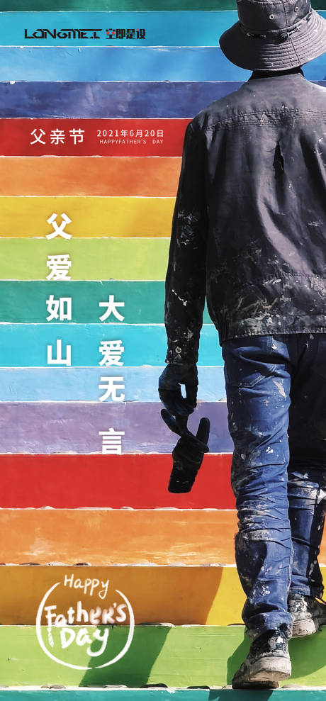 源文件下載【享設(shè)計】搜索編號：63020004675546165【父親節(jié)】