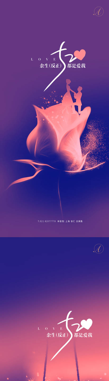 源文件下載【享設(shè)計(jì)】搜索編號(hào)：13800004571358018【520節(jié)日移動(dòng)端海報(bào)】