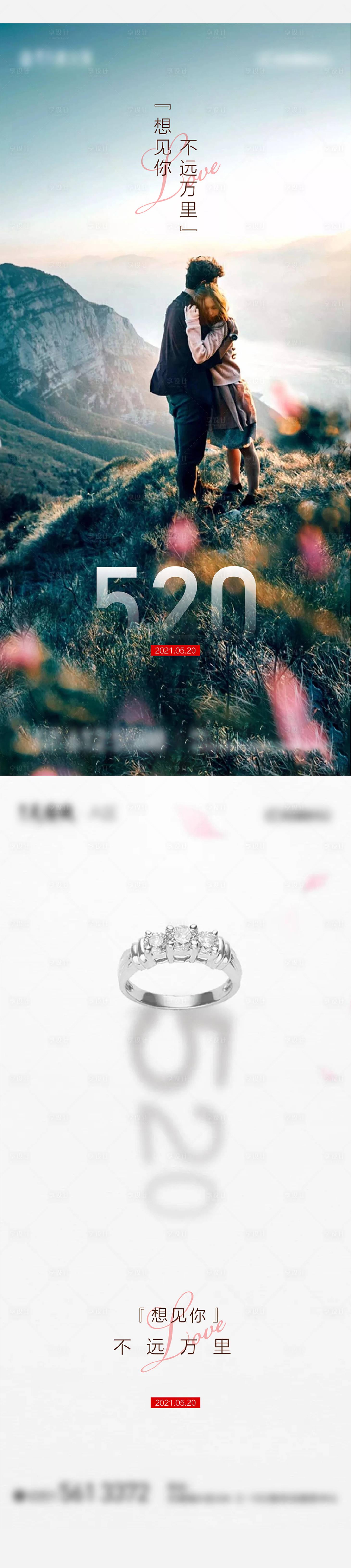 源文件下載【地產520節日微信單圖】編號：14490004680351102