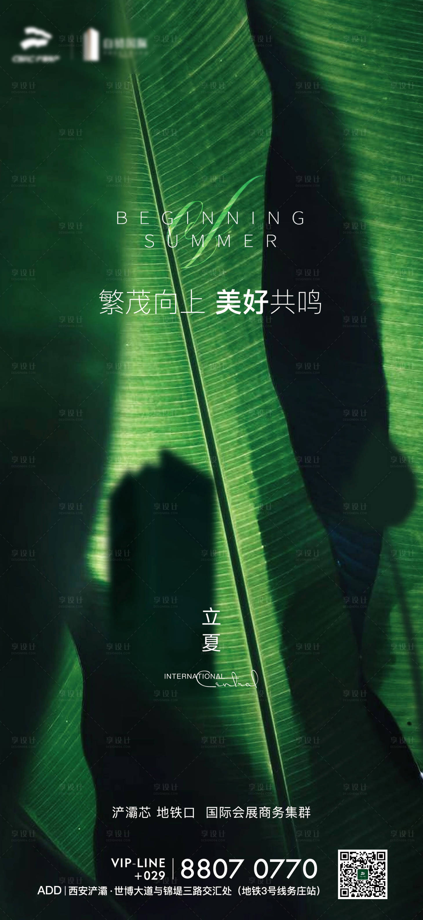 源文件下载【享设计】搜索编号：20640004629375050【地产立夏节气单图】