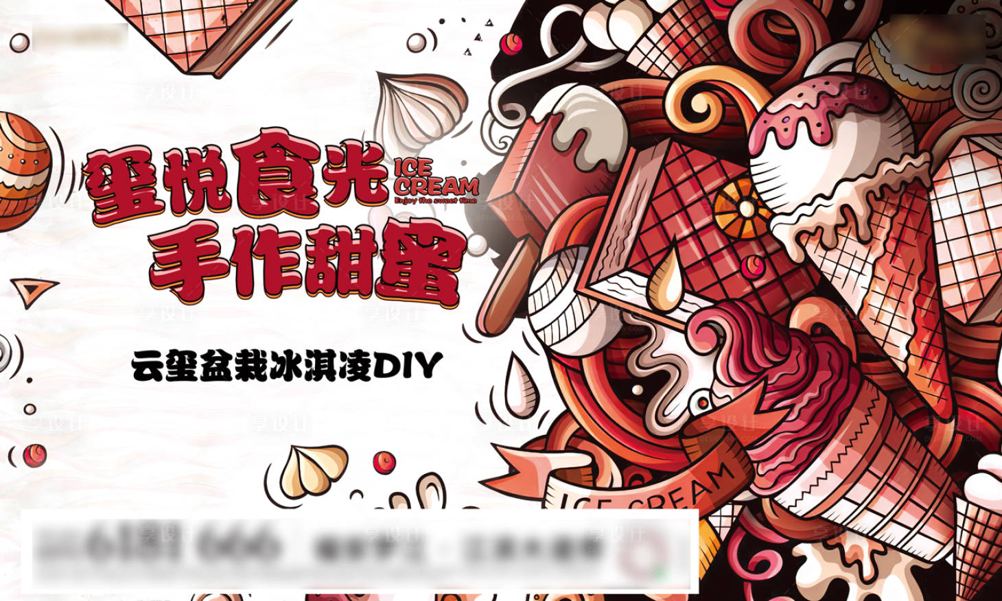 源文件下载【冰激凌主视觉背景板】编号：25410004647021198