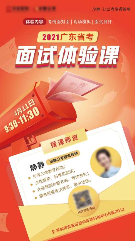 源文件下载【面试课程海报】编号：99110004768333213