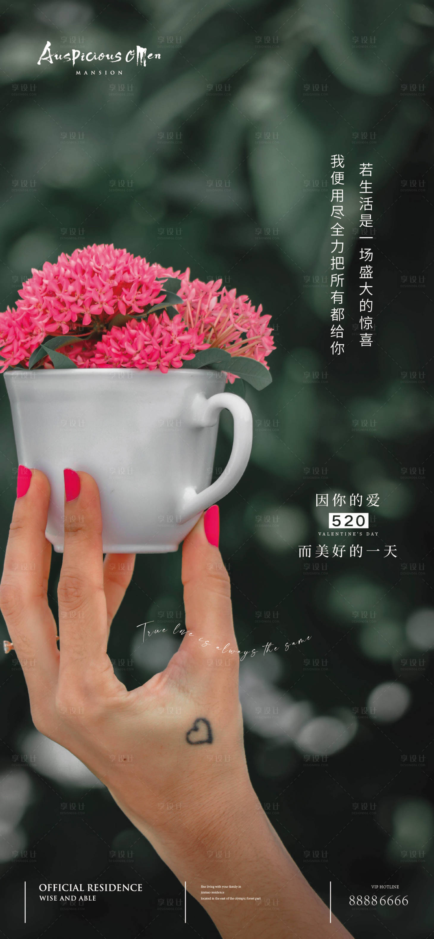 源文件下载【520情人节海报】编号：55230004743243667