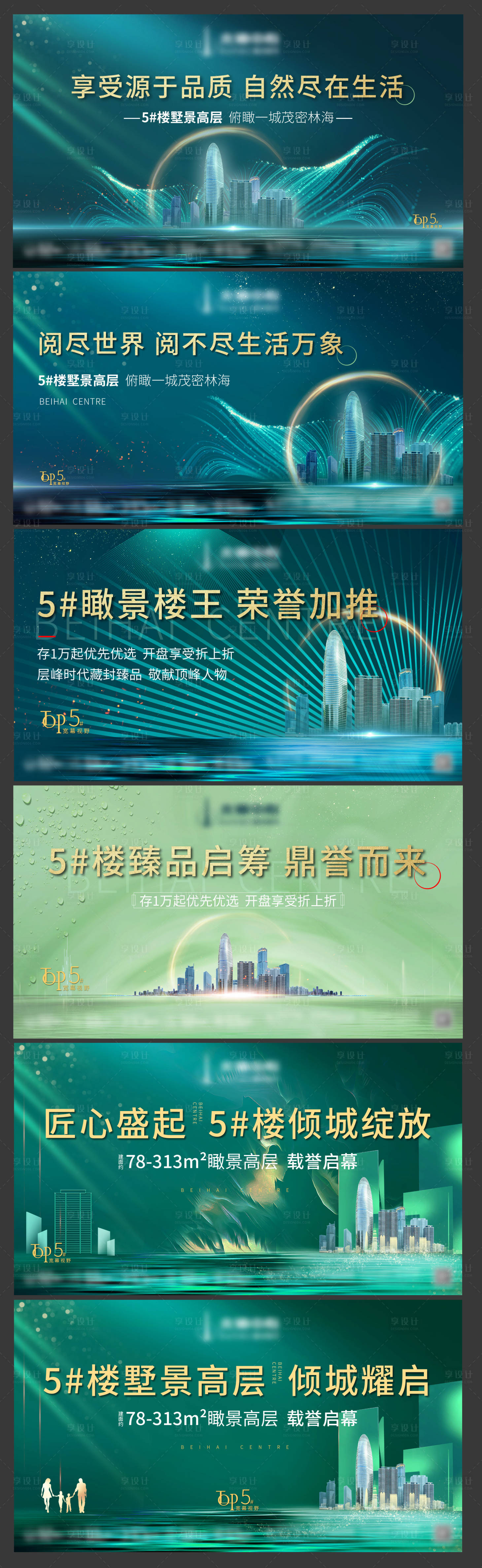 源文件下载【地产新品加推活动背景展板】编号：94350004694812687