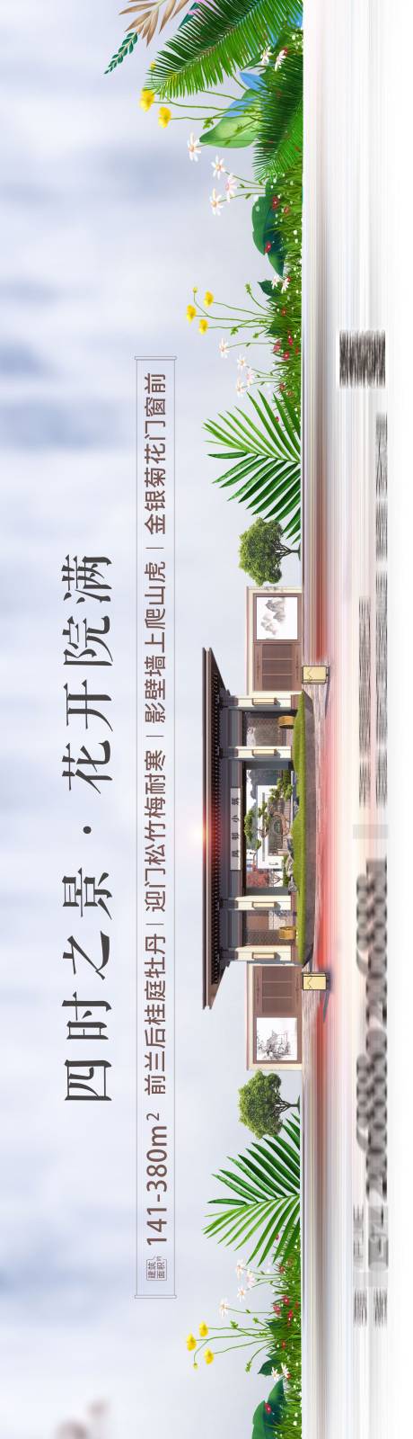 源文件下载【新中式地产户外围挡】编号：18840004767343619