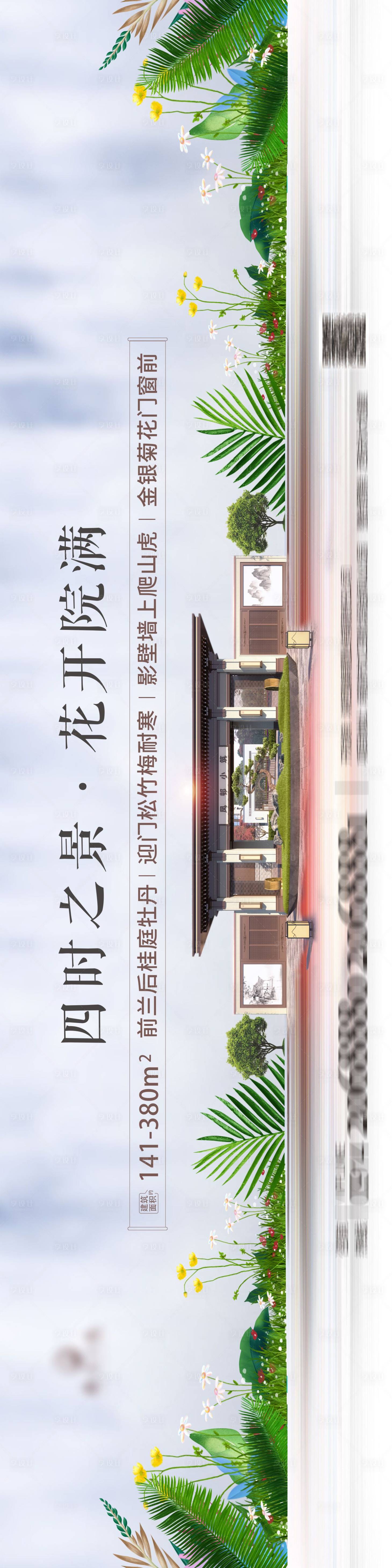 源文件下载【新中式地产户外围挡】编号：18840004767343619