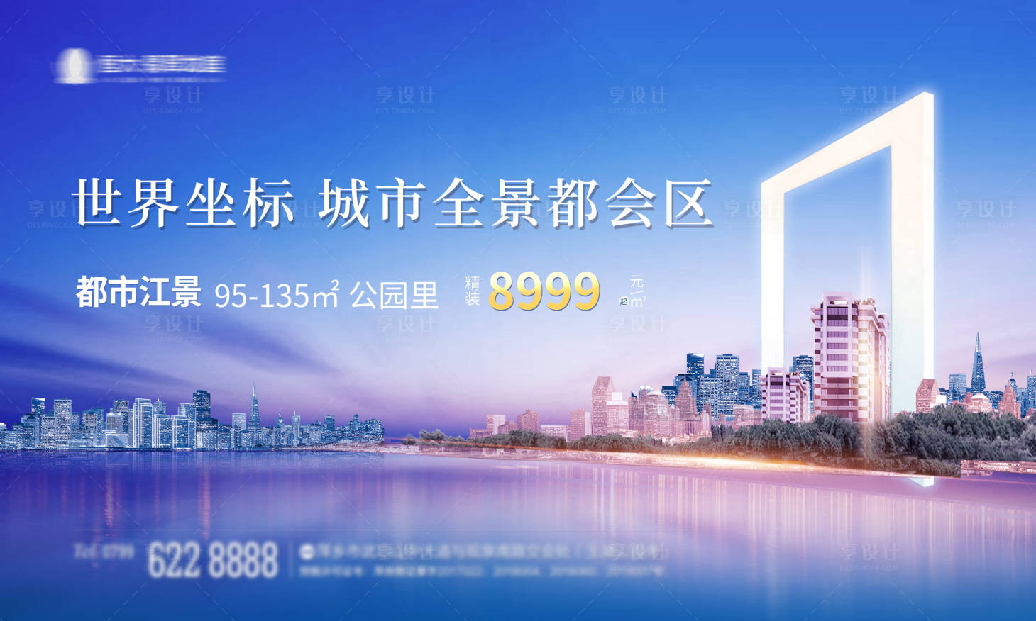 源文件下載【地產戶外宣傳海報展板】編號：31460004640566814