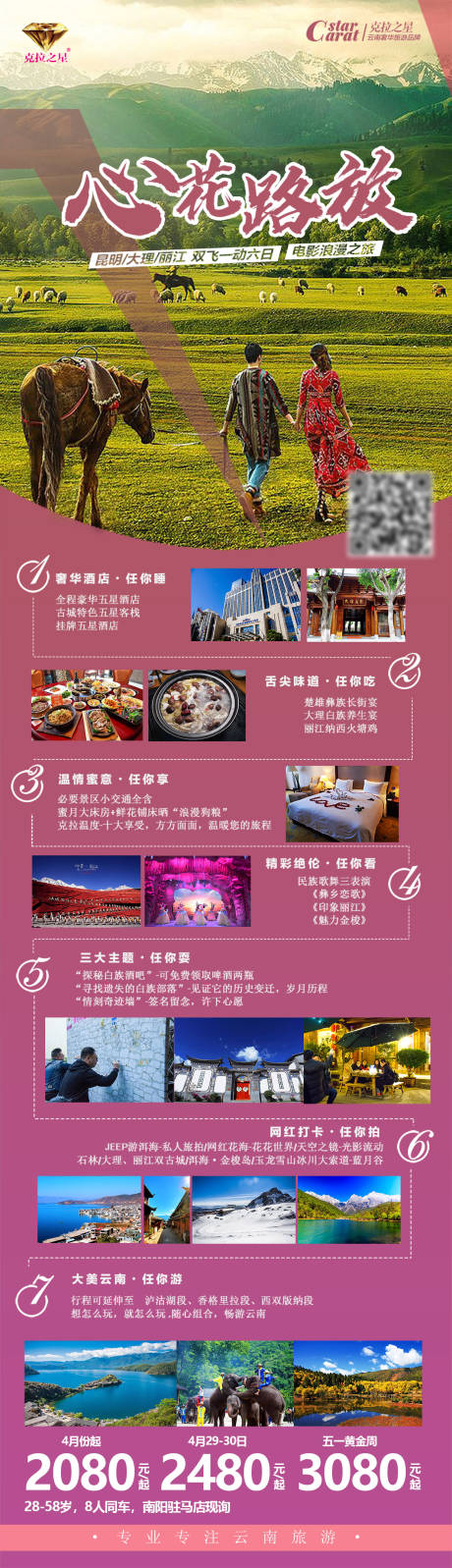源文件下载【云南海报】编号：77550004771426821