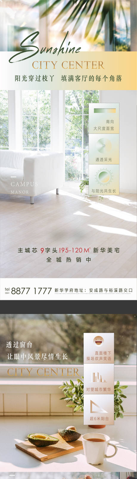 源文件下载【地产户型优势价值点系列海报】编号：99980004815763905