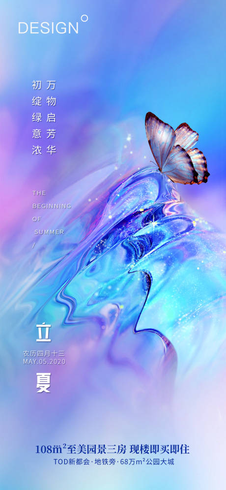 源文件下載【立夏節氣海報】編號：27570004851176870