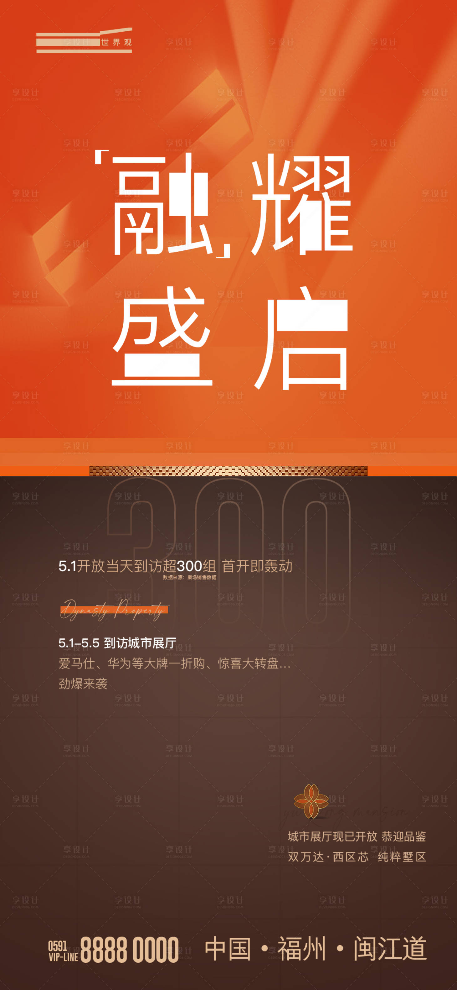 源文件下载【房地产热销单图】编号：40920004801499162