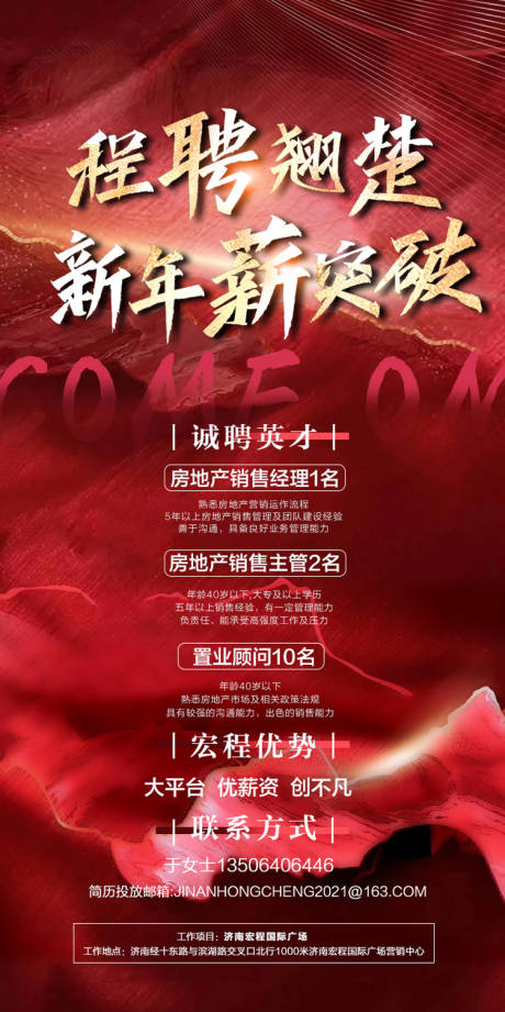 源文件下载【地产招聘海报】编号：87700004509503558