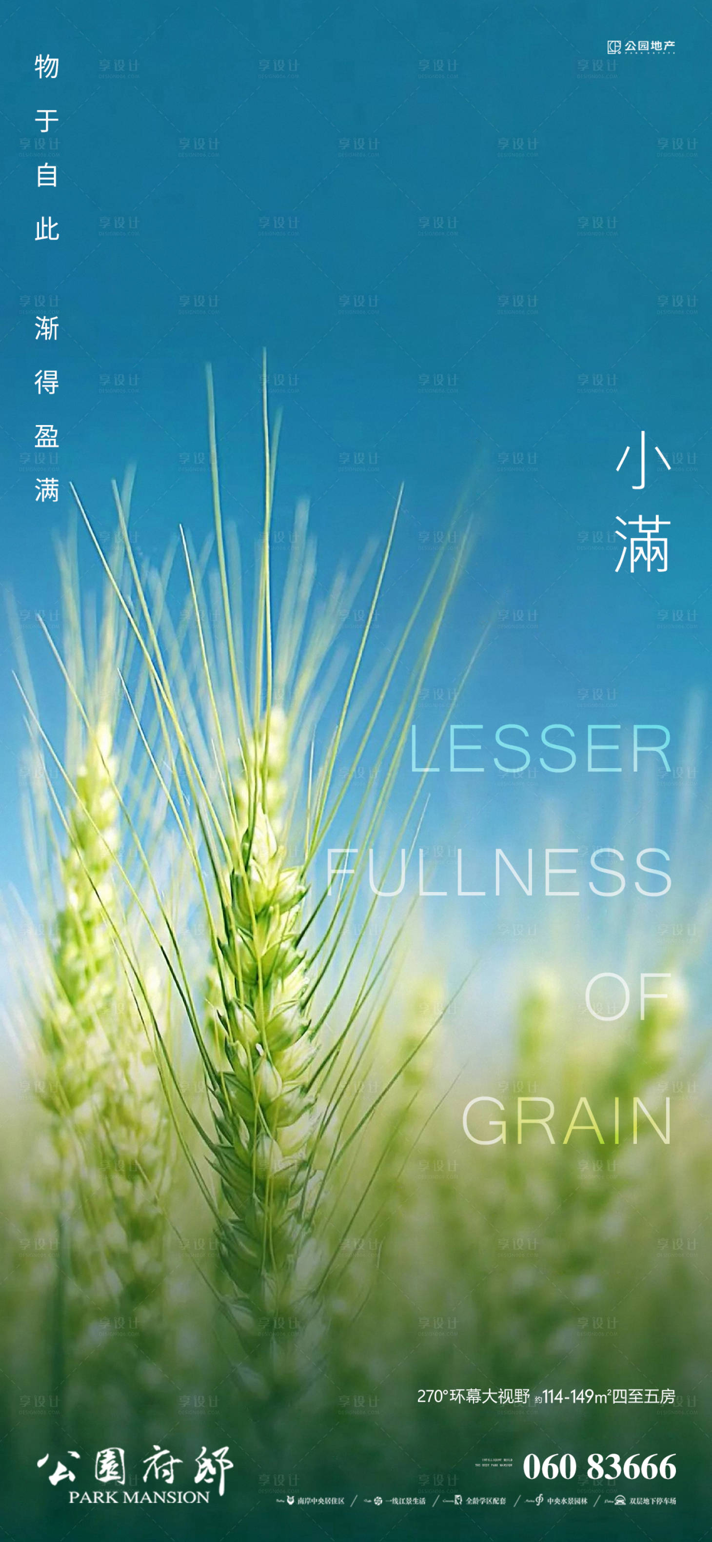 源文件下载【享设计】搜索编号：10780004689759230【小满节气海报】