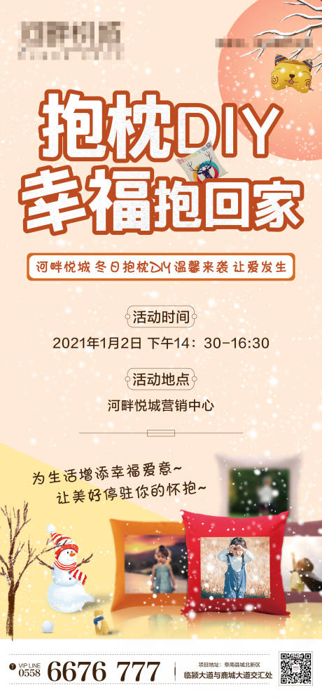 源文件下載【享設計】搜索編號：50240004693604449【抱枕DIY朋友圈單稿】