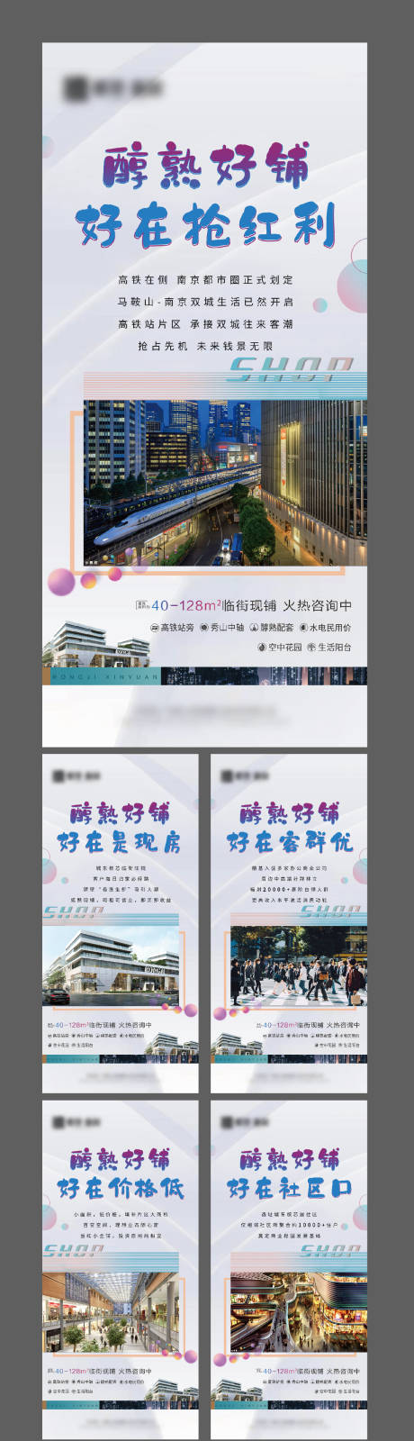 源文件下载【房地产商铺价值点系列海报】编号：90550004592772410