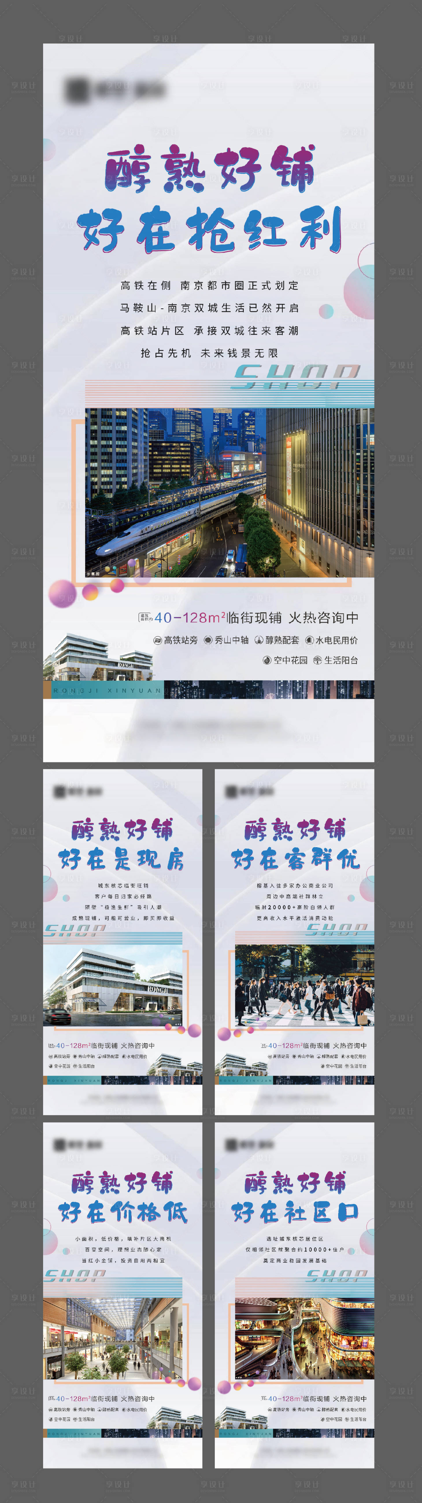 源文件下載【享設(shè)計(jì)】搜索編號(hào)：90550004592772410【房地產(chǎn)商鋪價(jià)值點(diǎn)系列海報(bào)】