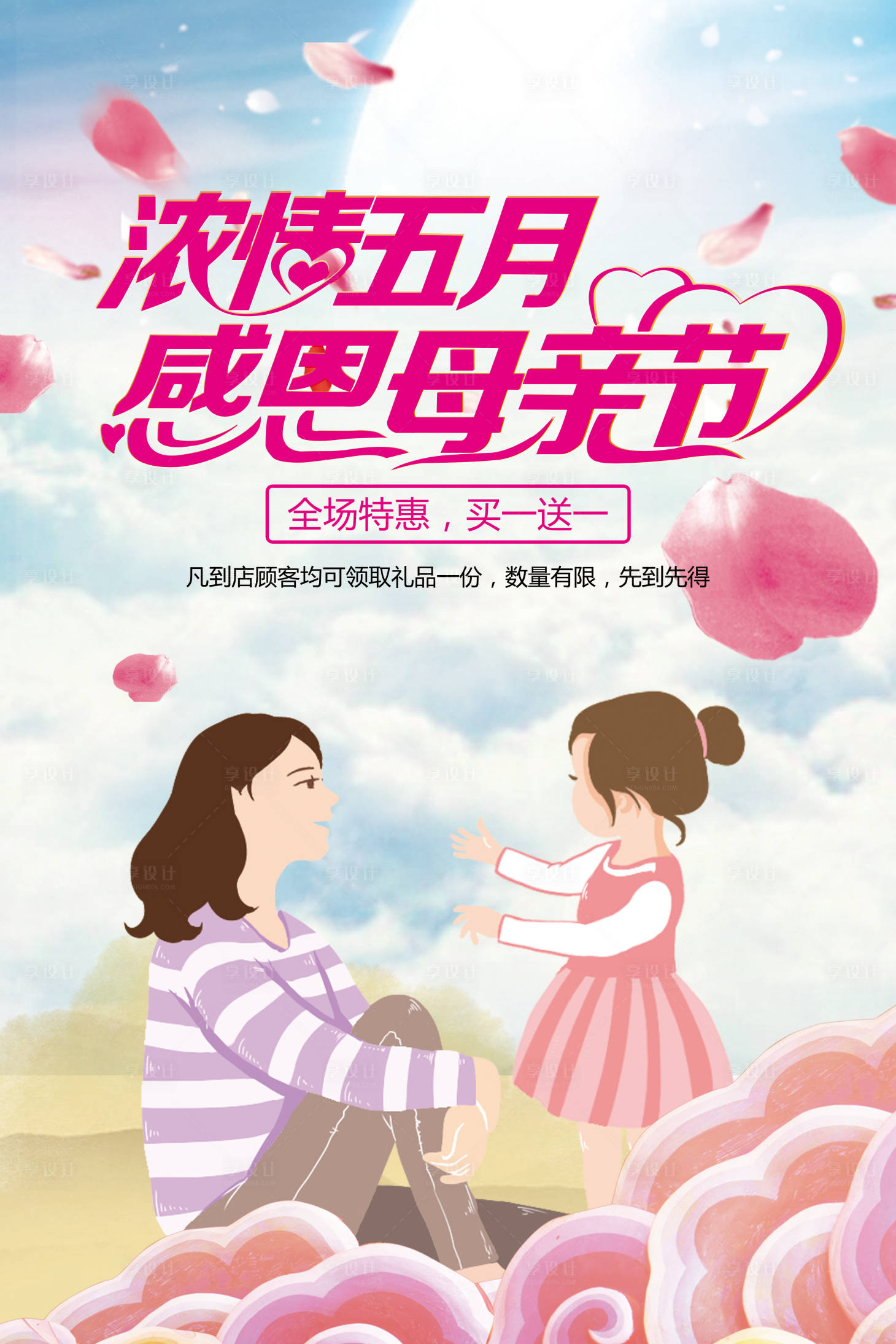 源文件下载【享设计】搜索编号：71650004567716904【母亲节】