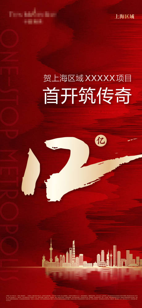 源文件下载【地产开盘热销海报】编号：37730004868319041