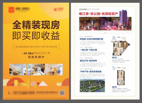 源文件下载【地产精装公寓DM宣传单】编号：84300004727983234