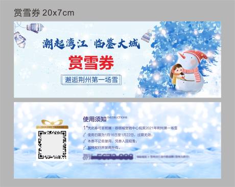 源文件下載【房地產賞雪活動券】編號：47320004784852142
