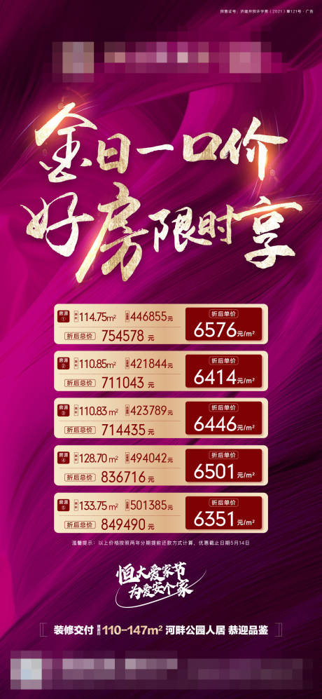 源文件下载【地产特价房加推海报】编号：53610004691961407