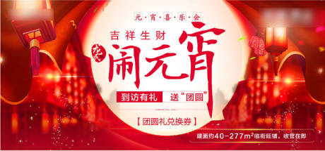 源文件下载【享设计】搜索编号：99770004657553019【元宵节背景板】