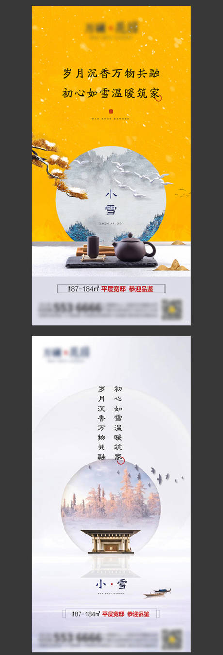中式地产小雪节气单图-源文件【享设计】