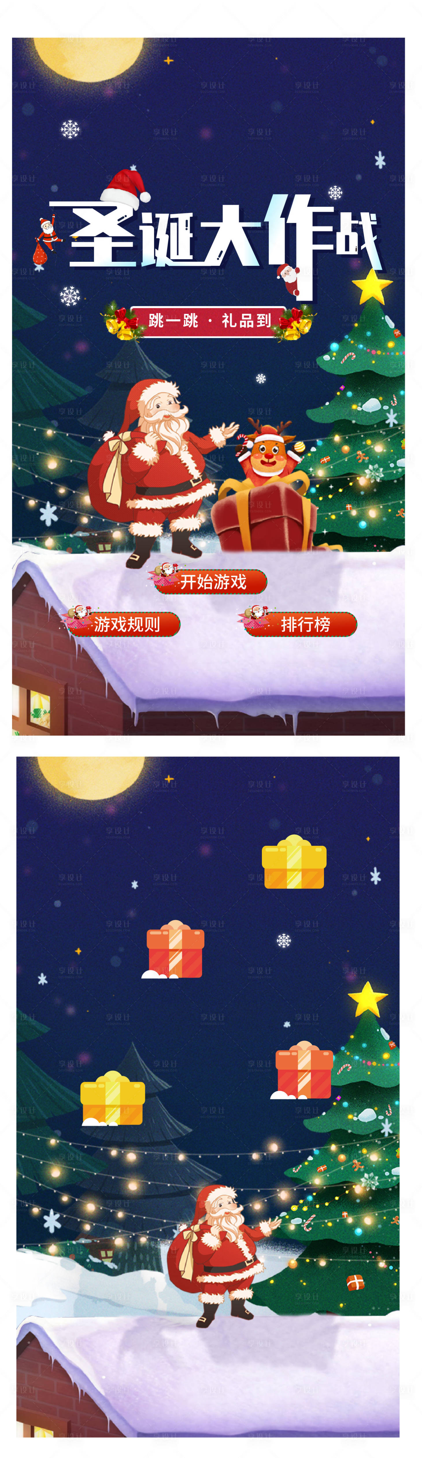 源文件下載【享設(shè)計(jì)】搜索編號(hào)：14730004521324945【游戲圣誕節(jié)海報(bào)】