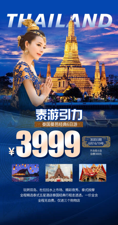 源文件下载【泰国普吉岛旅游海报】编号：14450004545451653