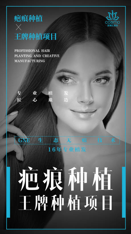 源文件下载【高端医美植发毛发移植】编号：19170004903788958