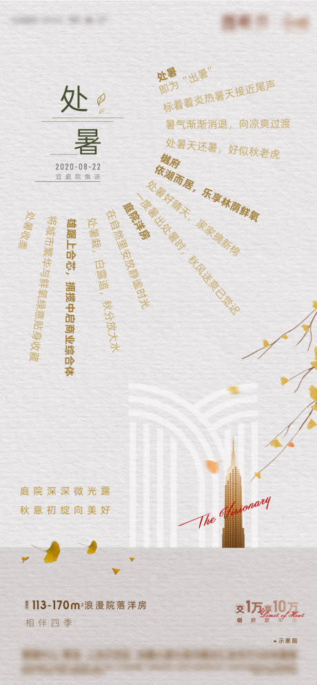 源文件下载【处暑节气海报】编号：44130004682173811