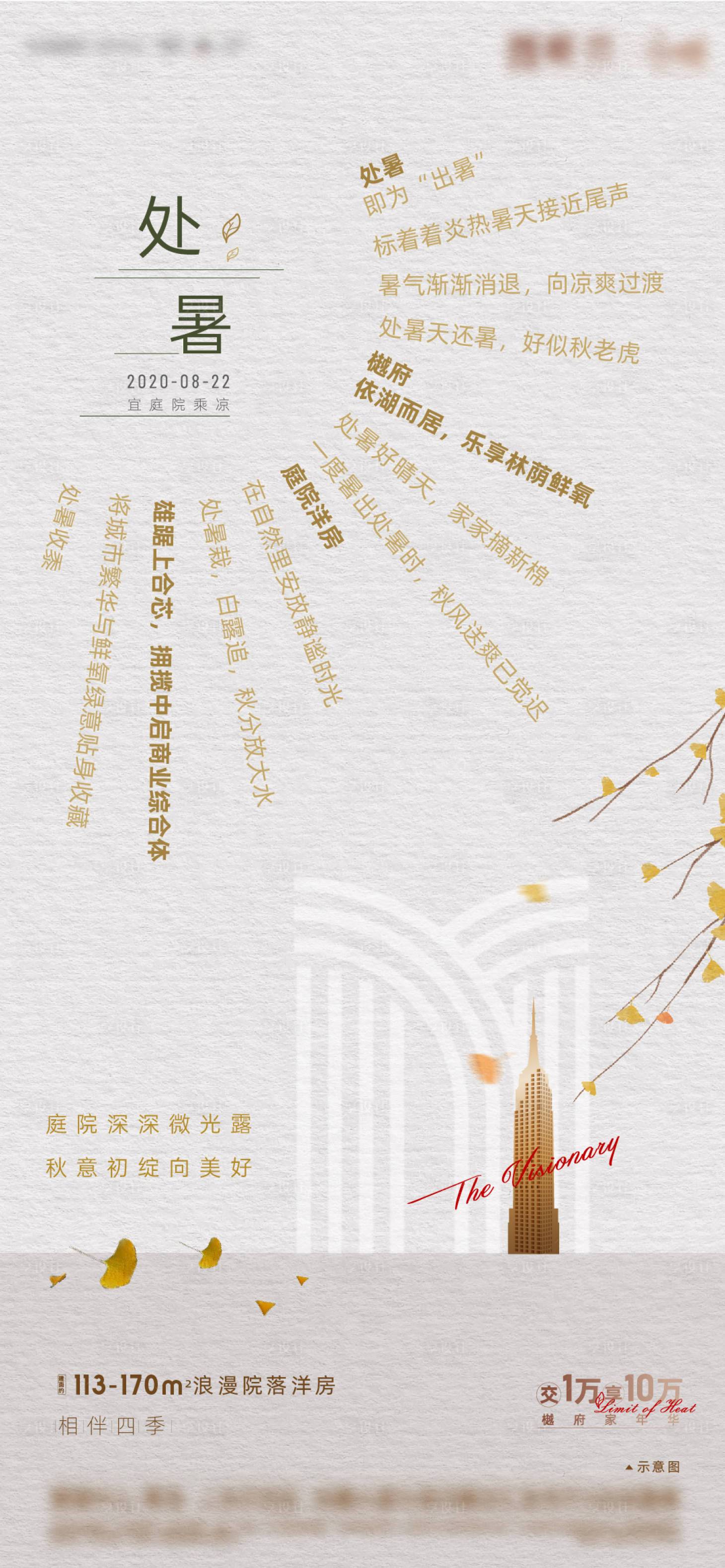 源文件下载【处暑节气海报】编号：44130004682173811