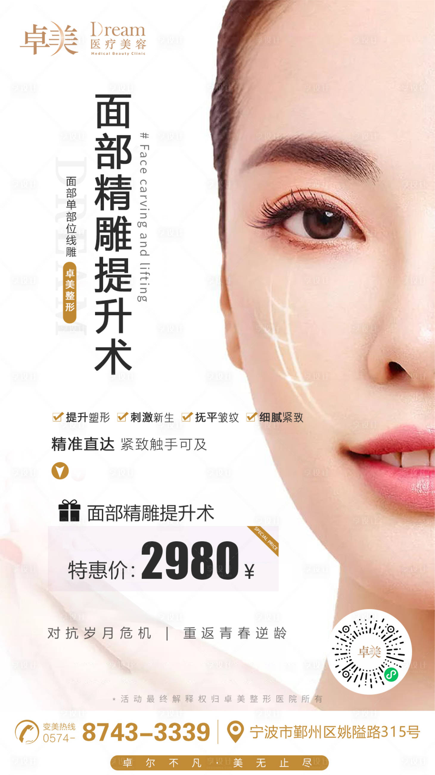 源文件下载【医美整形眼鼻线雕海报】编号：43950004862804581