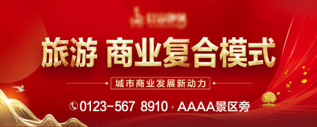 源文件下载【商业地产广告】编号：92470004850626341