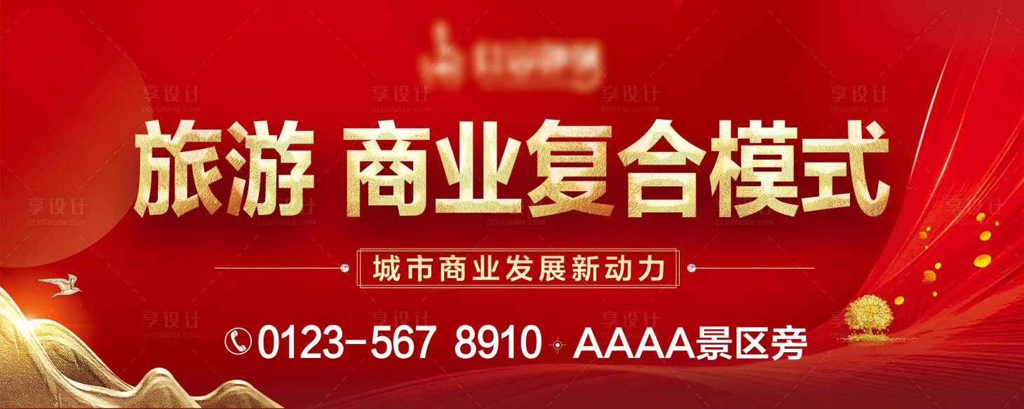 源文件下載【享設計】搜索編號：92470004850626341【商業地產廣告】