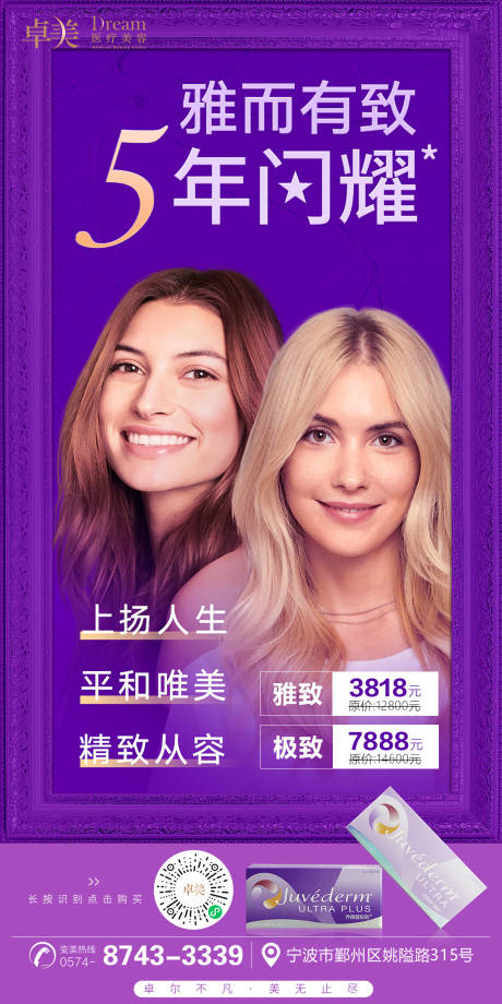 医美乔雅登俱乐部海报