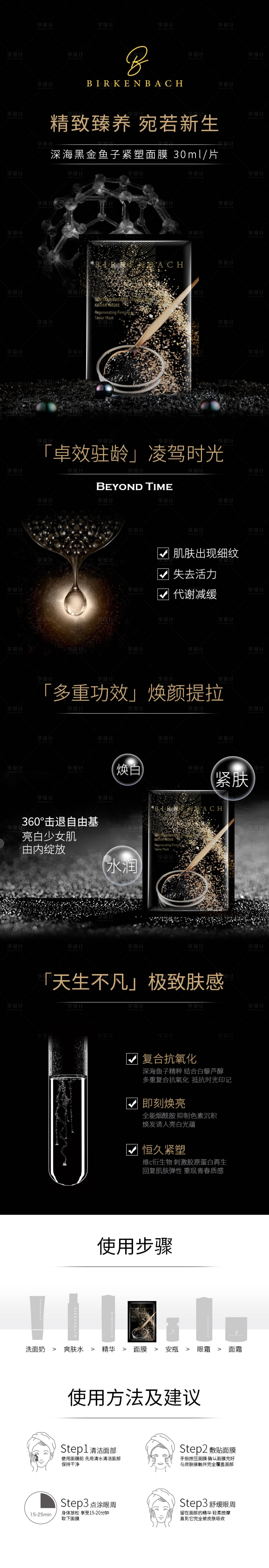源文件下载【面膜详情页】编号：92370004652908244
