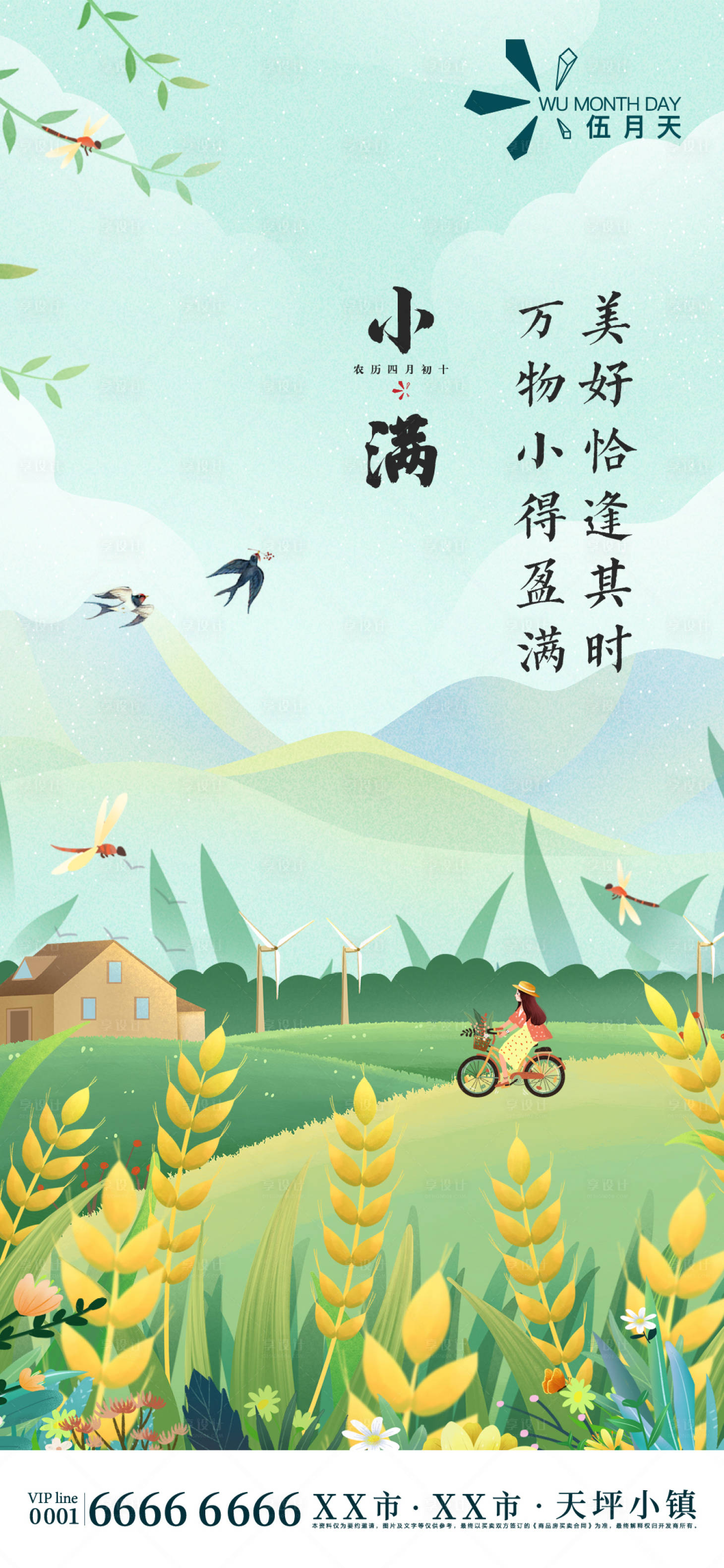 源文件下载【享设计】搜索编号：99140004624057484【小满节气海报】