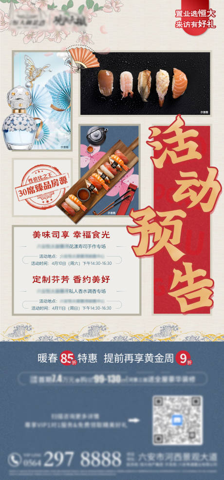 源文件下载【寿司香水活动预告暖场稿】编号：20210513103329415