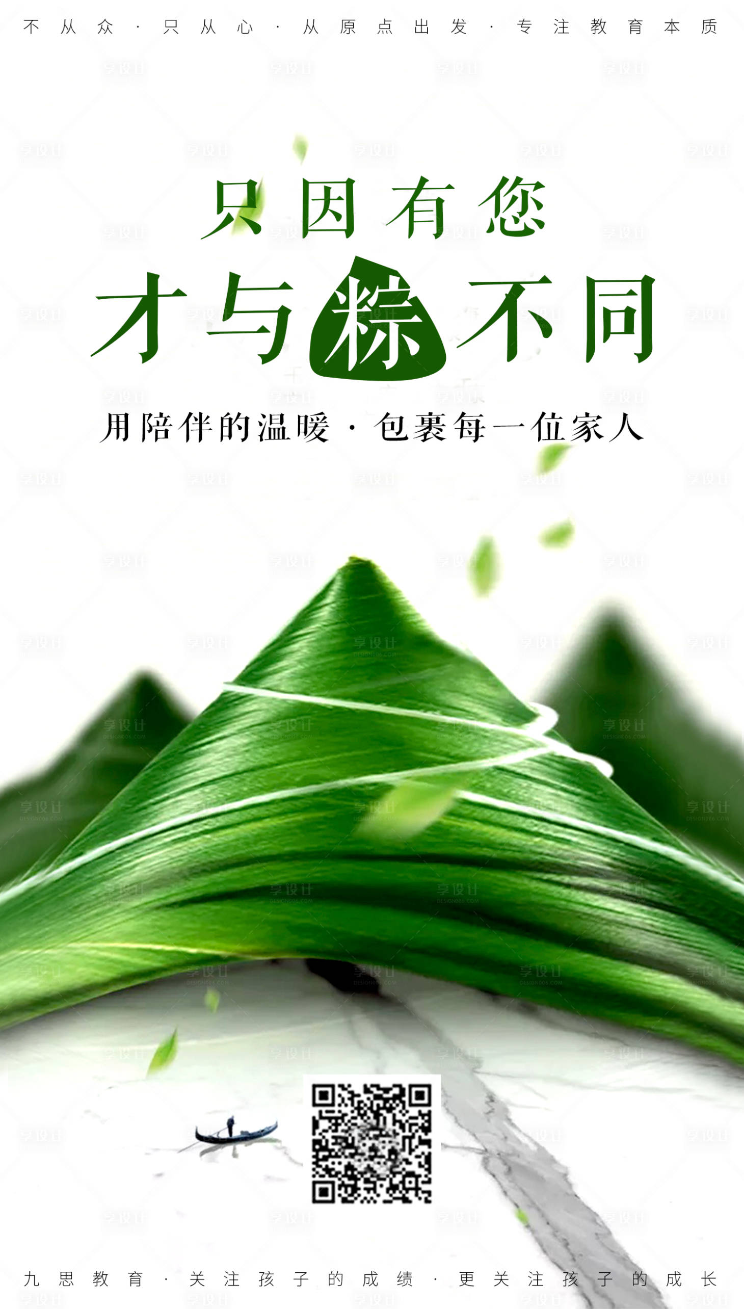 源文件下载【享设计】搜索编号：80830004706495335【端午节海报】