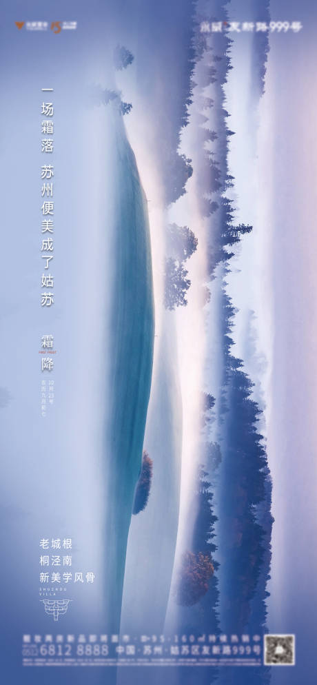 源文件下载【霜降节气刷屏】编号：44450004657242966