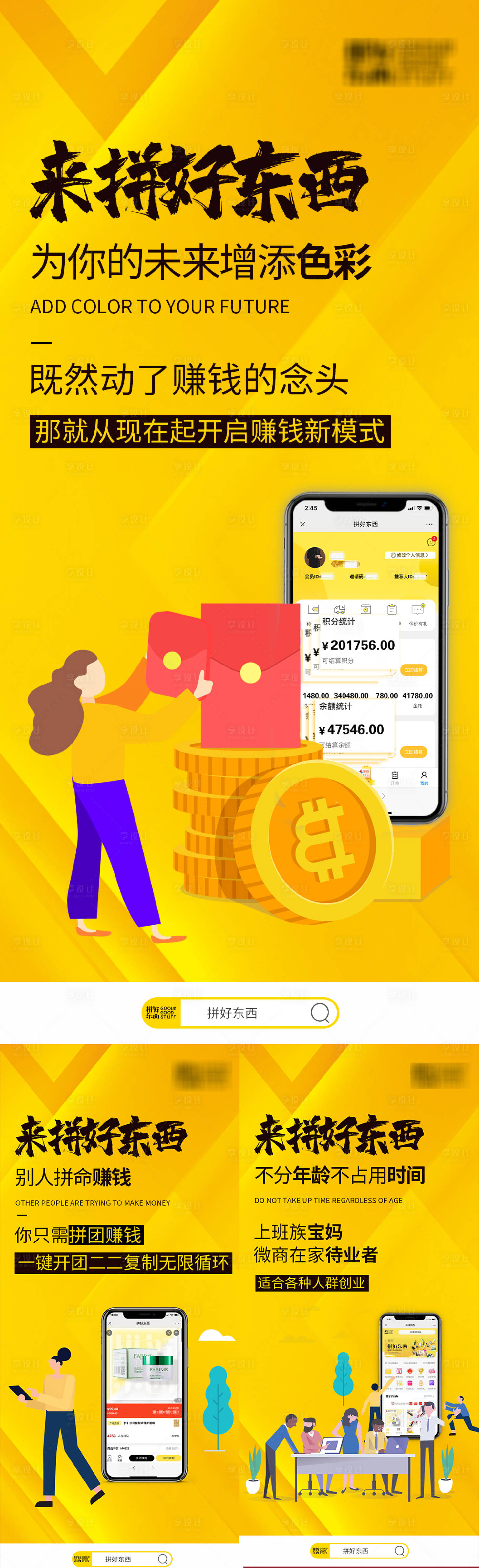 源文件下載【享設計】搜索編號：19450004559618947【拼團購物微商移動端海報】
