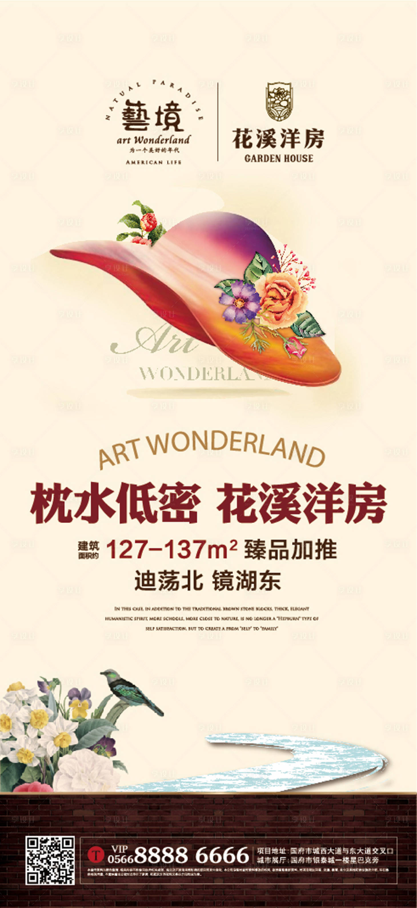 源文件下载【享设计】搜索编号：59440004852301139【洋房海报】