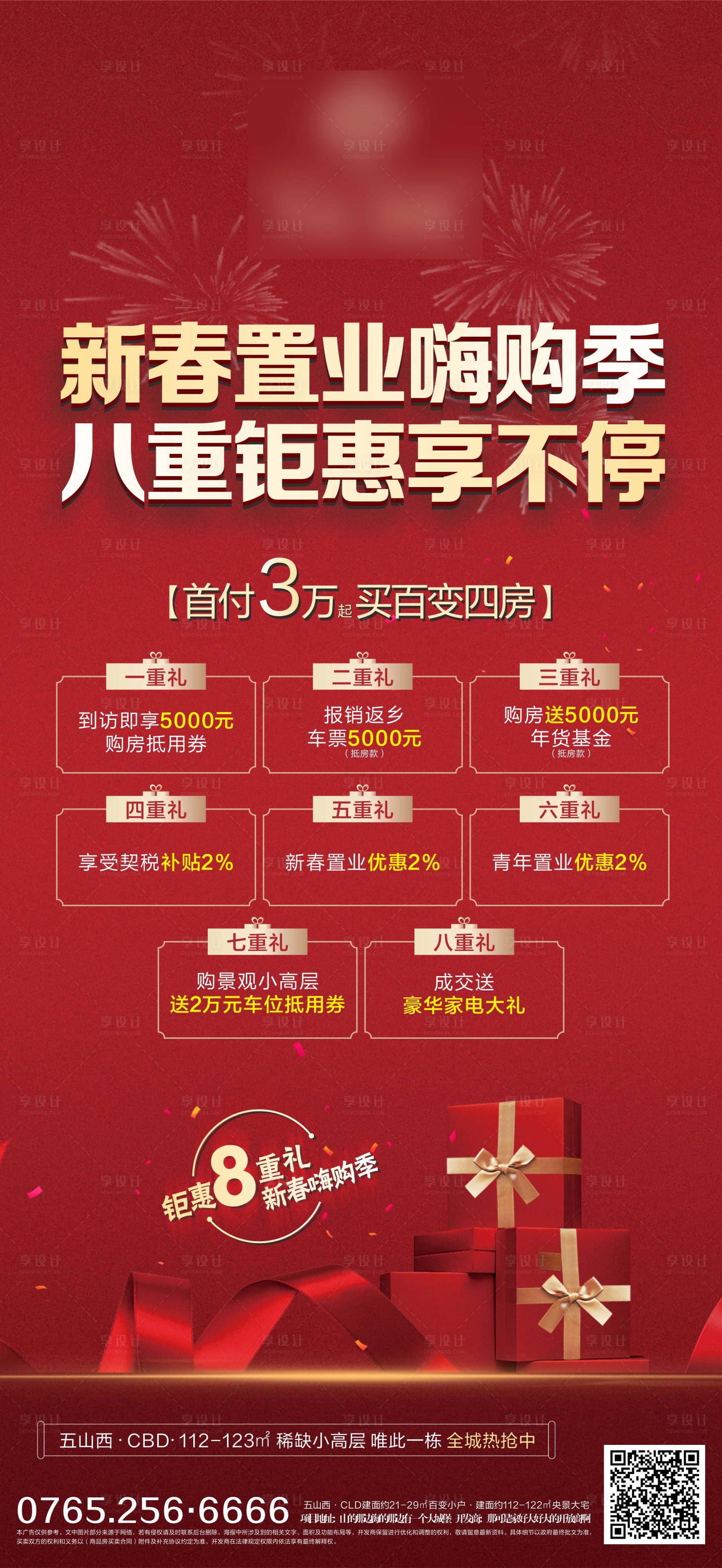 源文件下载【地产新年活动海报】编号：86920004835633403